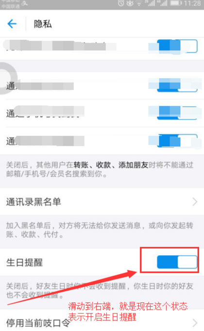 开启支付宝好友生日提示，及时送祝福