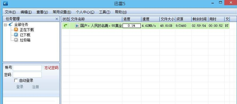 迅雷下载资源出现无版权提示该如何解决
