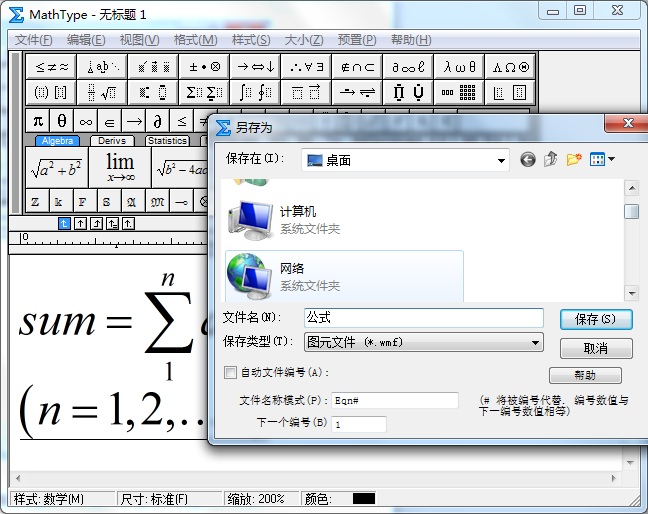 MathType公式编辑器求和公式怎么编辑
