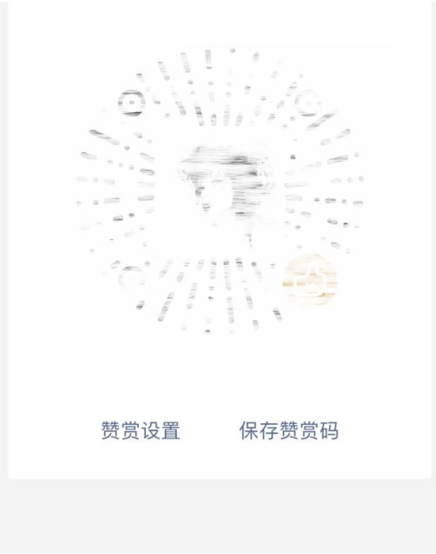 带你了解开通微信赞赏码的具体流程