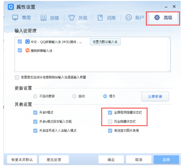 简单几步，即可设置显示QQ输入法状态栏