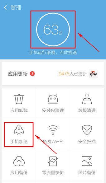 应用宝清除手机垃圾文件，释放内存空间