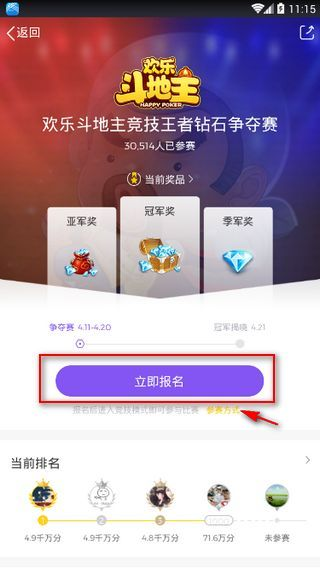 企鹅电竞中报名参与比赛的相关规则