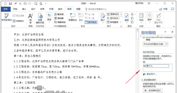 开启Word区域保护功能，真的能保证文档安全吗