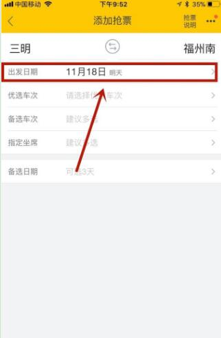 用飞猪app预订火车票的图文流程