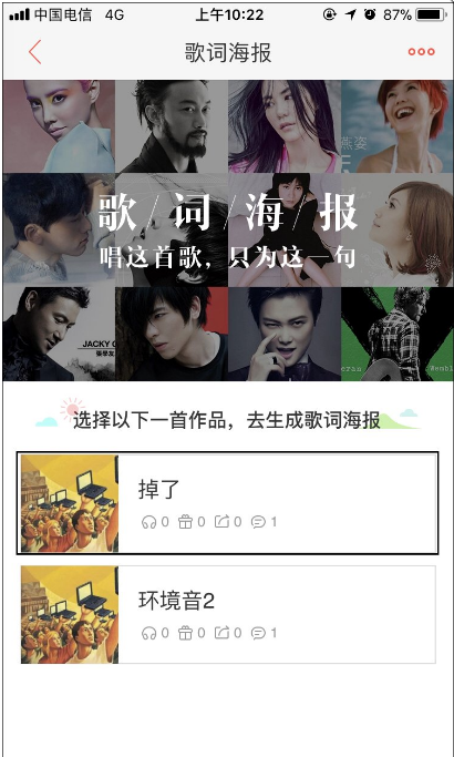 在唱吧中制作歌词海报的玩法介绍