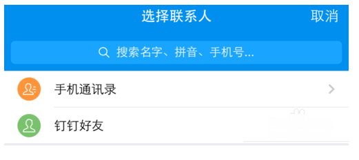 钉钉免费通话功能在哪