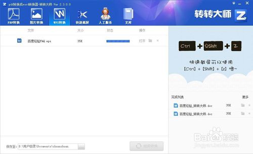 怎么将wps转换为word，需借助转转大师