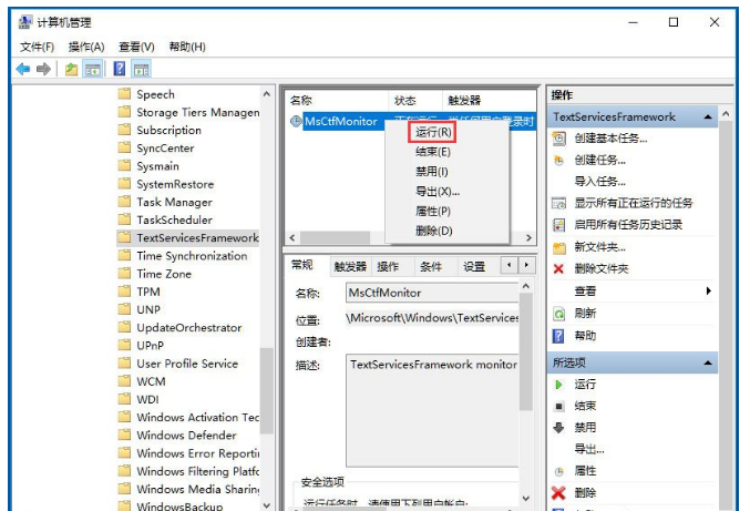 Win10输入法无法切换