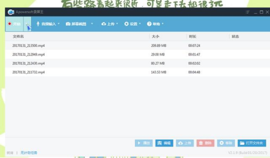 apowersoft录屏王：轻而易举就能录制高清视频