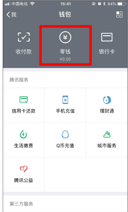 导出微信零钱账单，简单几步骤就能完成