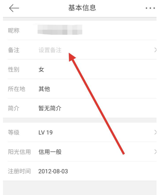 给微博好友设置备注的详细图解