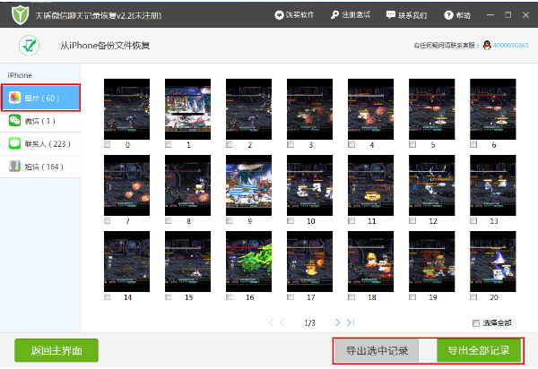 iPhone手机数据丢失，用天盾微信聊天记录恢复软件及时找回