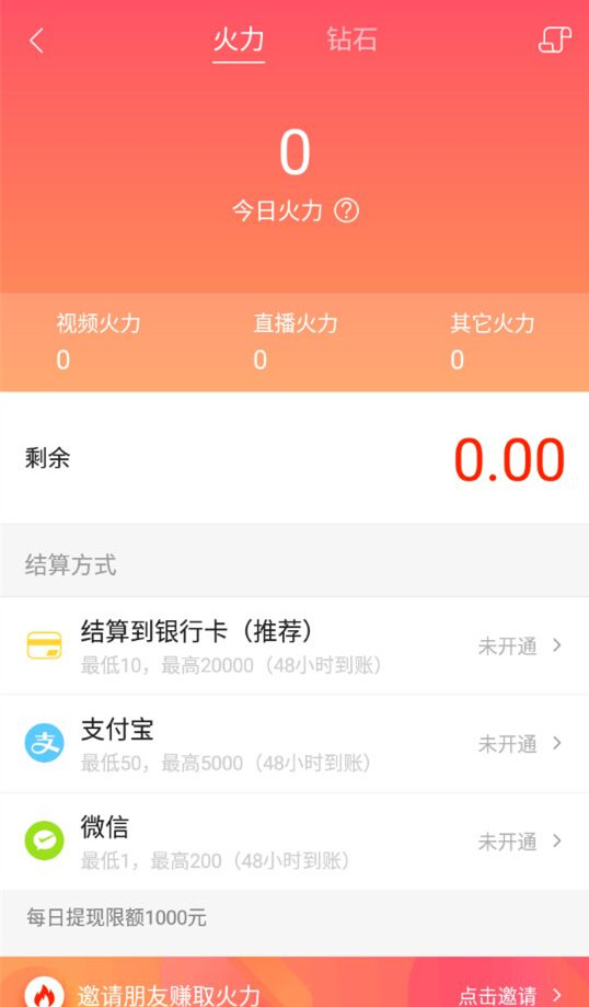 火山APP邀好友赚火力的玩法介绍