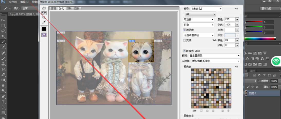 PS切片工具使用技巧：给图片加链接