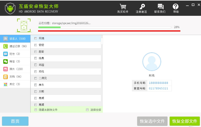 误删手机中照片，用互盾安卓恢复大师找回来