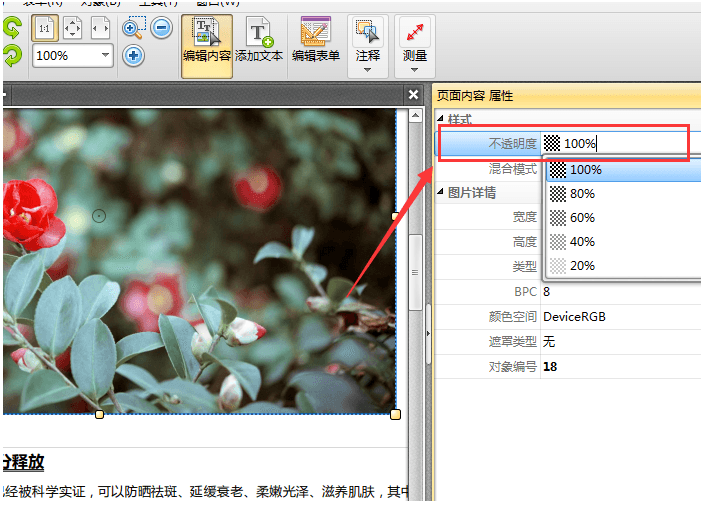 调节PDF文件中图片透明度，就用捷速PDF编辑器