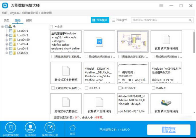 用Shift+Delete删除的文件该怎么恢复