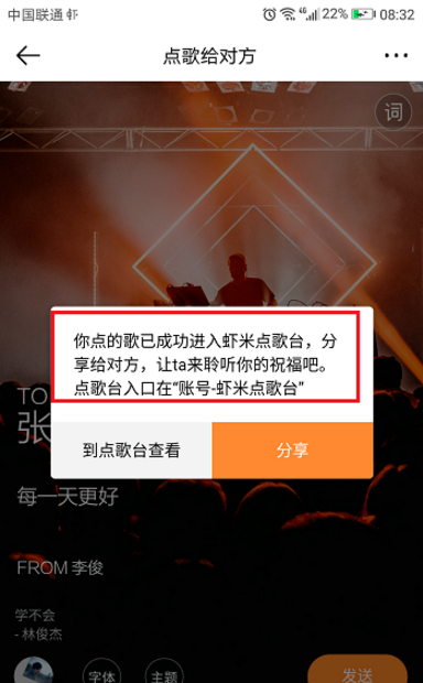 虾米音乐的点歌功能使用体验