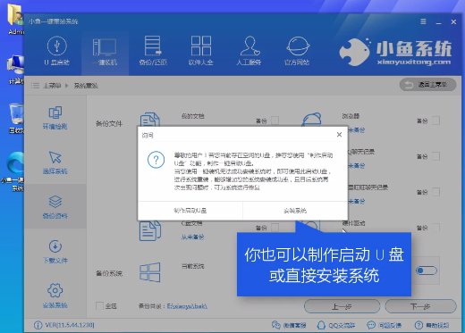 小鱼重装系统大师进行装机操作的相关教学