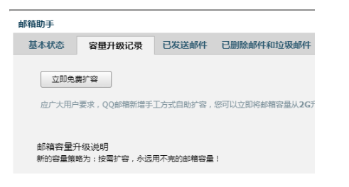 手把手教你扩容QQ邮箱，完全免费哦