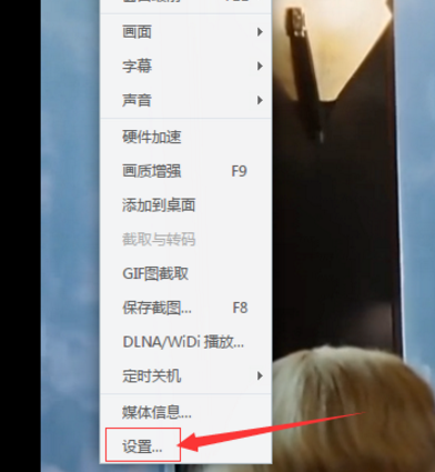 用迅雷看视频时如何调节画面