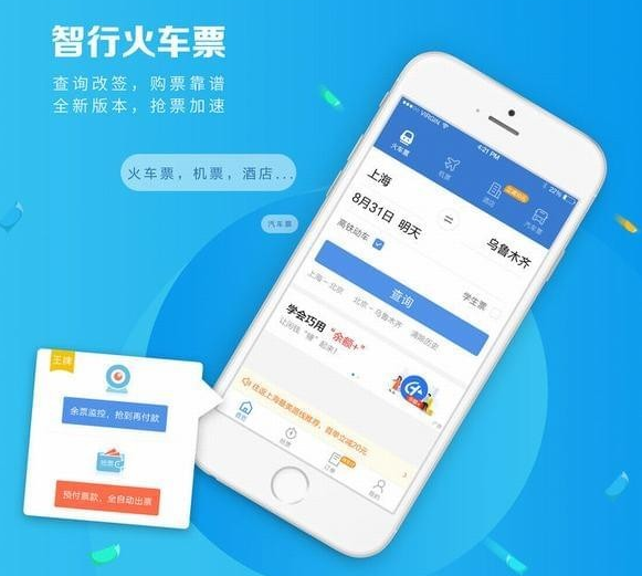 有了这些手机订票APP，有效节省买票时间