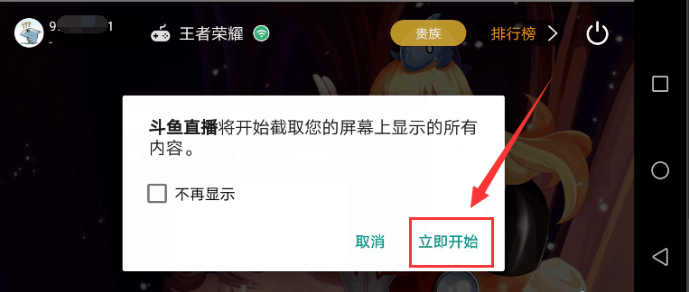 斗鱼申请开通手游直播的流程介绍