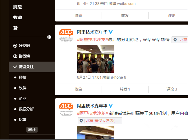 将微博好友设为特别关注的具体方法