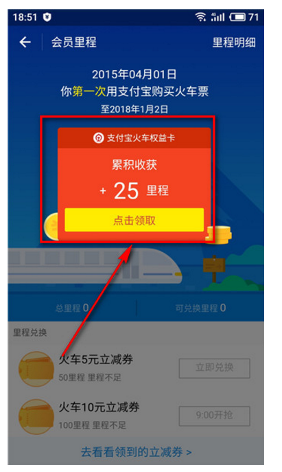 支付宝火车票立减券在哪