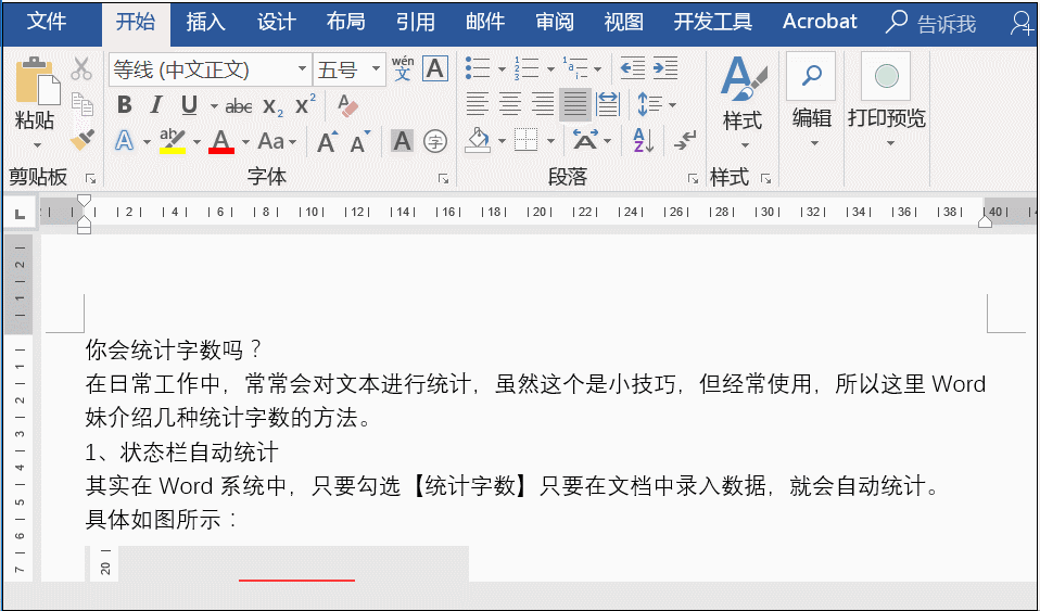 统计Word字数的方法汇总，你不一定全会！