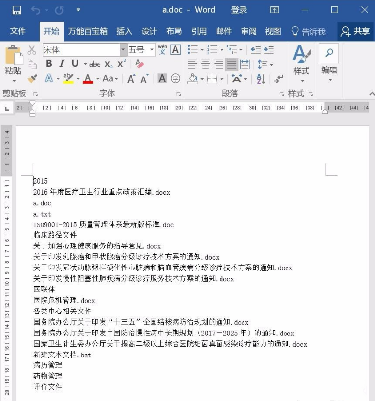 一次性提取文件夹中全部文件名，小技巧给到你
