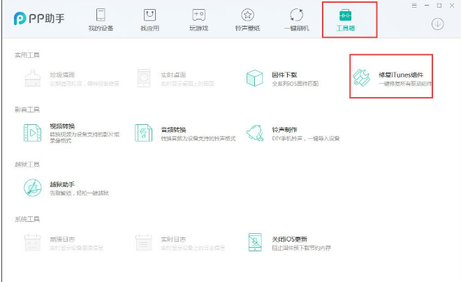 PP助手的修复闪退功能使用体验
