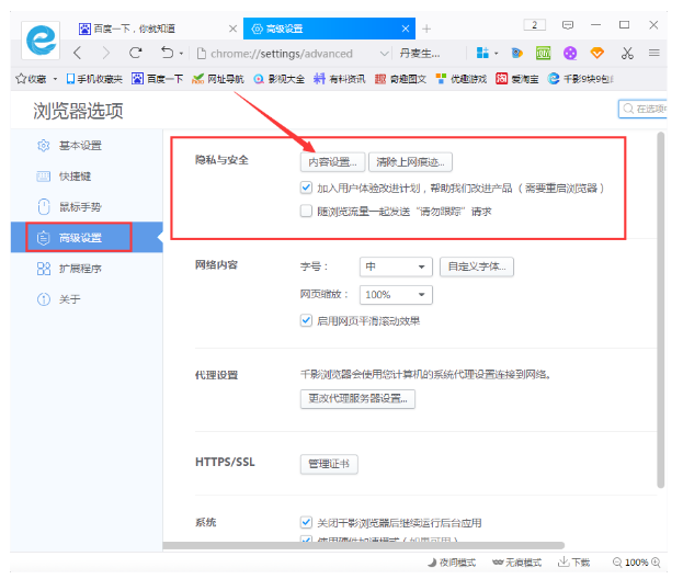 进入千影浏览器无图模式的设置操作
