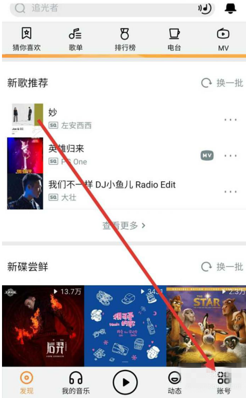 免费获取虾米音乐会员的方法分享