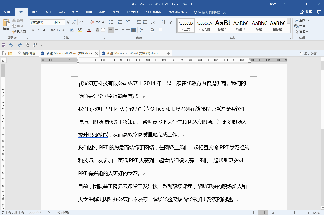 编辑Word文档，这些常规操作请知晓！