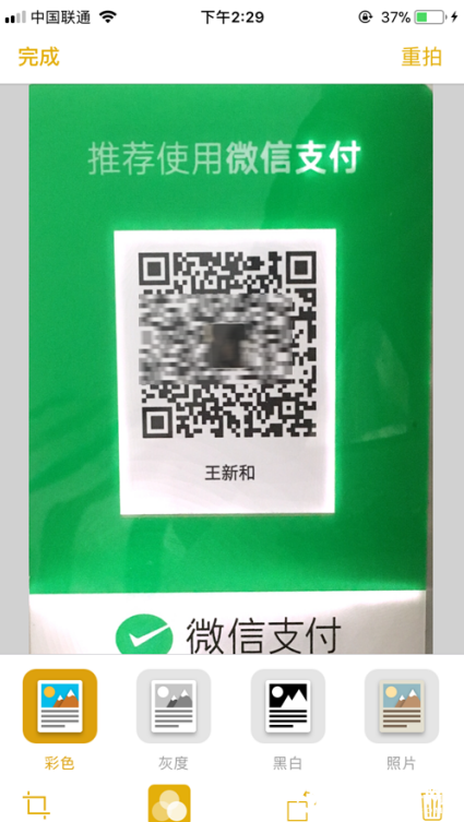 ios11扫描文件进行编辑的操作方法详解
