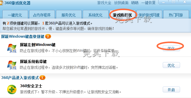 打游戏时锁定Win键的两大技能分享
