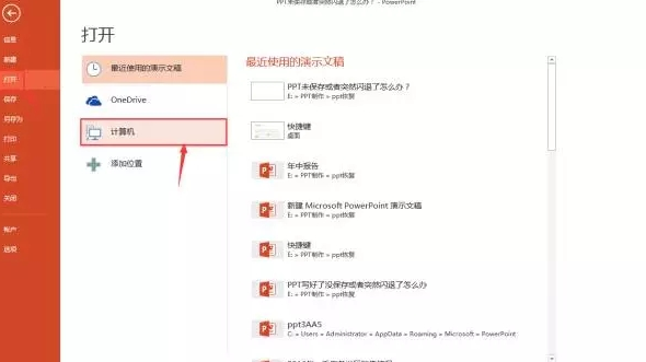 不用第三方工具即可恢复ppt文件的方法