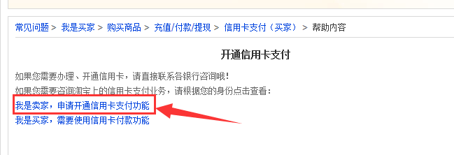 淘宝商家开通店铺支持的付款方式的图文流程