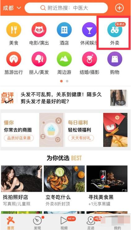 在大众点评中怎么订餐的图文步骤
