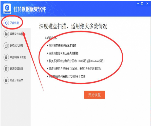 硬盘分区导致数据丢失