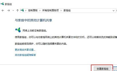实现Win10与Win7局域网共享，教你这招