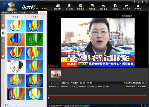 用拍大师在视频上打马赛克的方法分享