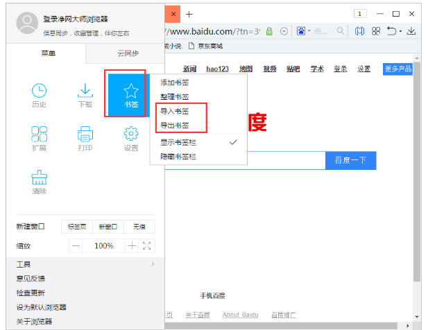净网大师浏览器导出书签的图文步骤