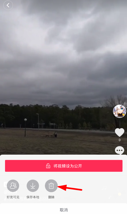 抖音私密视频如何设置