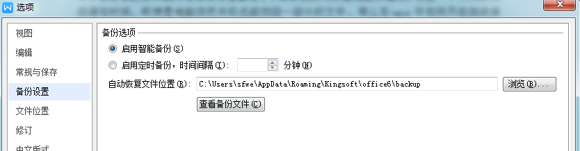 总是忘记保存文档，wps自动保存时间设置拯救你