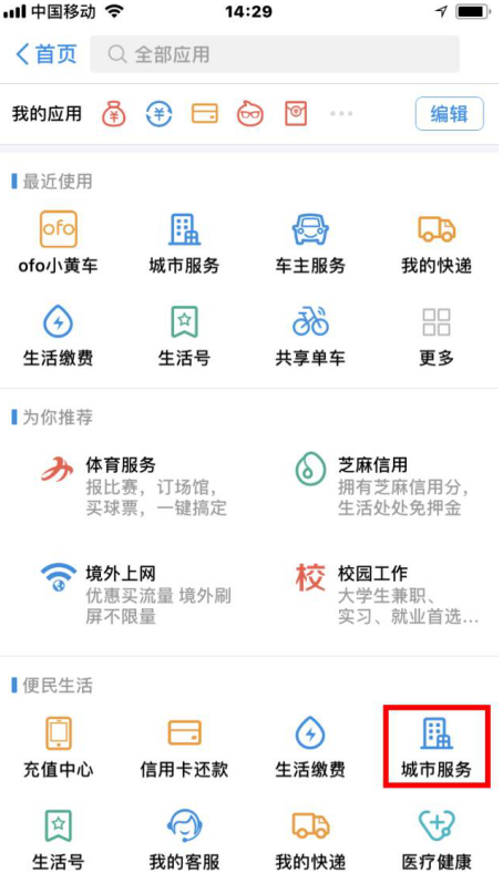 支付宝便民服务：线上进行社保年审