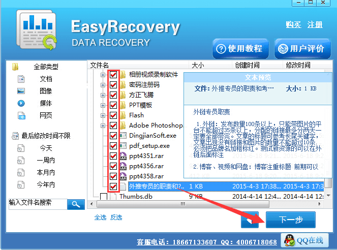 U盘数据丢失，试试用EasyRecovery找回
