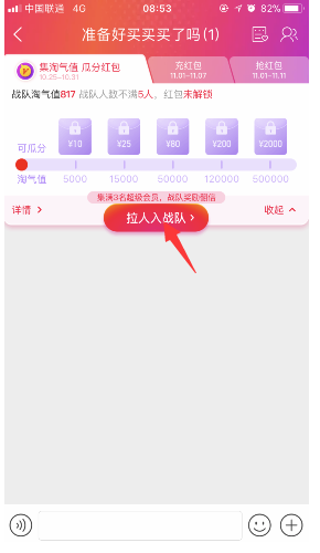 淘宝双十一战队活动玩法介绍